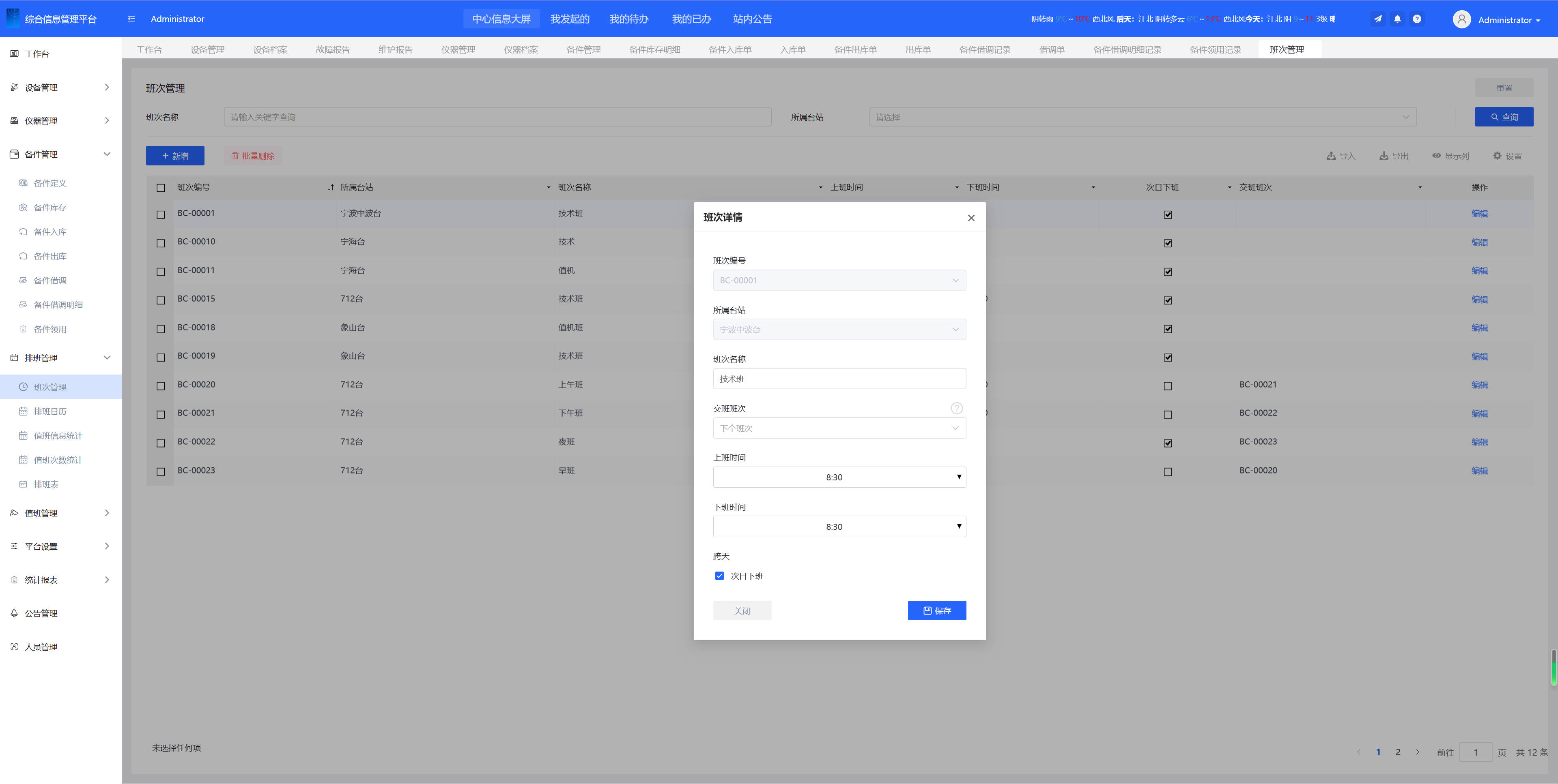 图4:移动端让巡检工作随时随地展开 移动端巡检